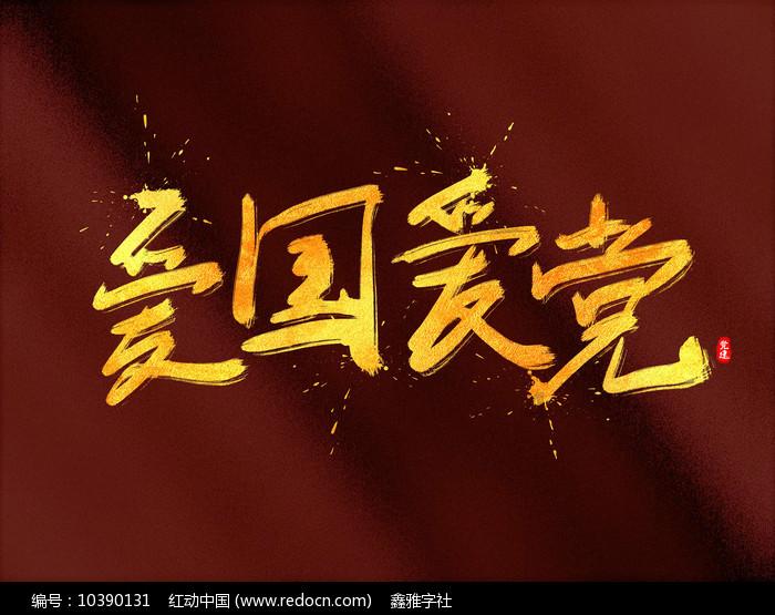 努力向上的铁球